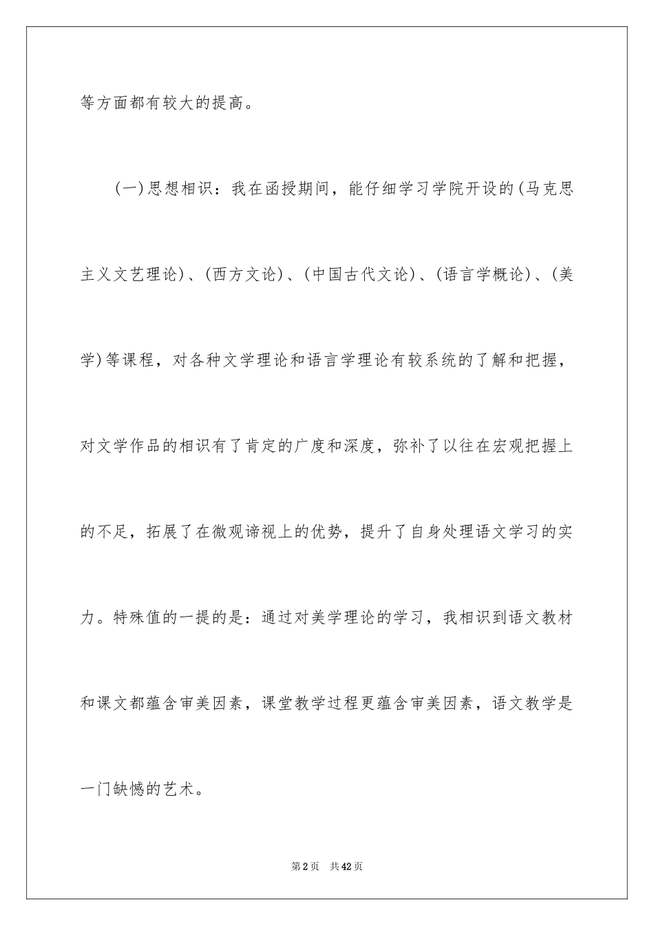 2024函授自我鉴定_2_第2页