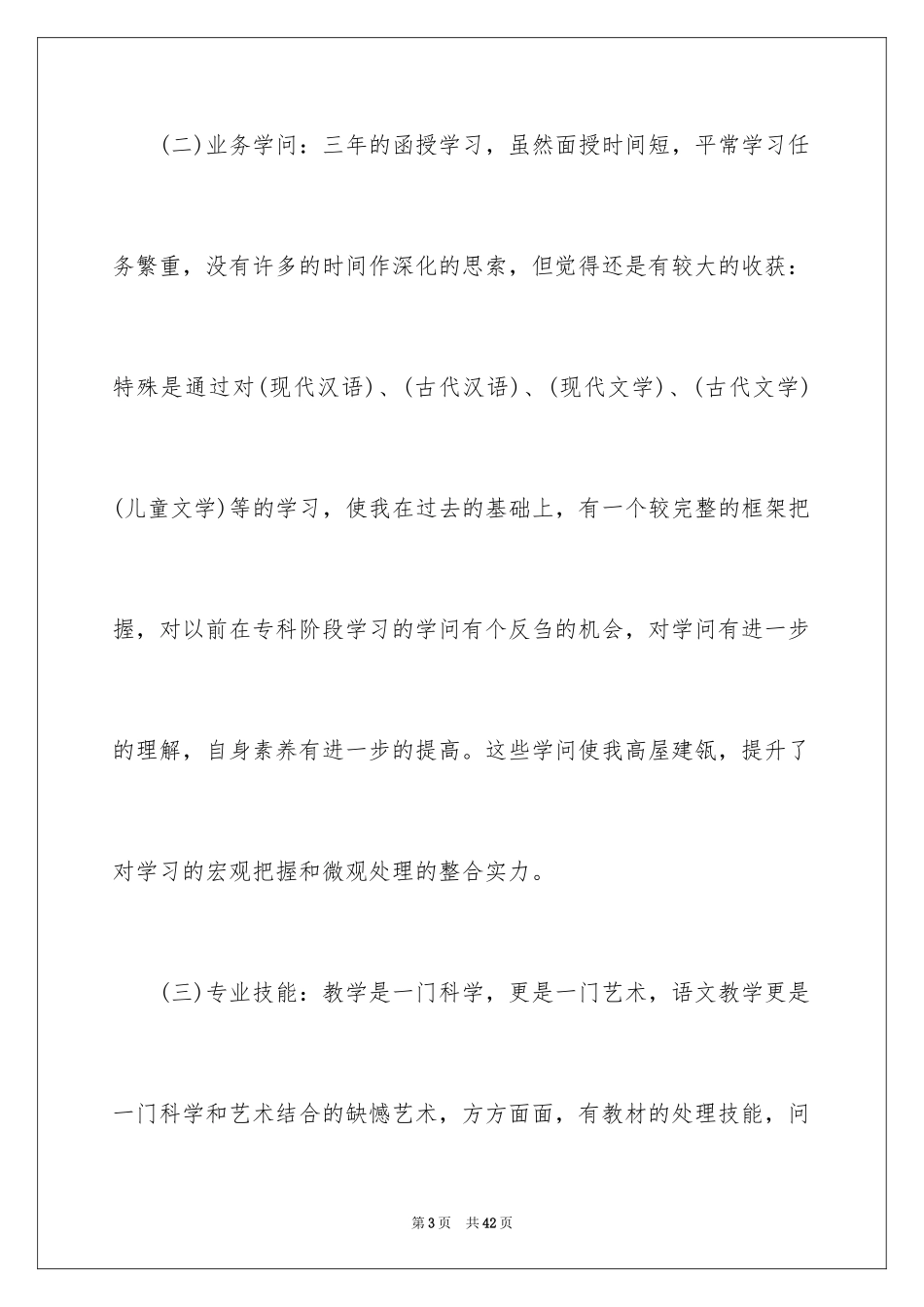 2024函授自我鉴定_2_第3页