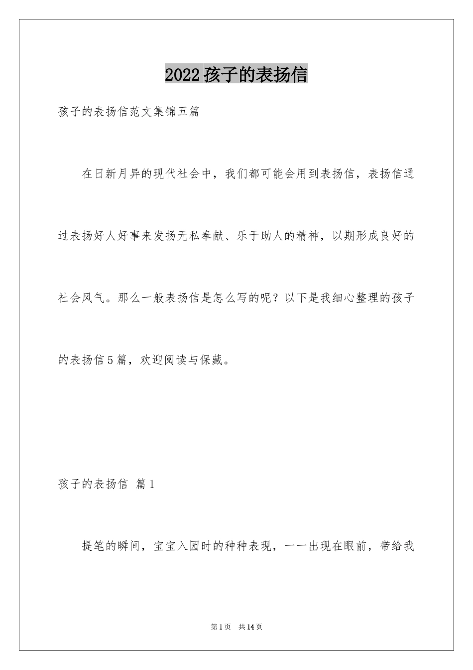 2024孩子的表扬信_6_第1页