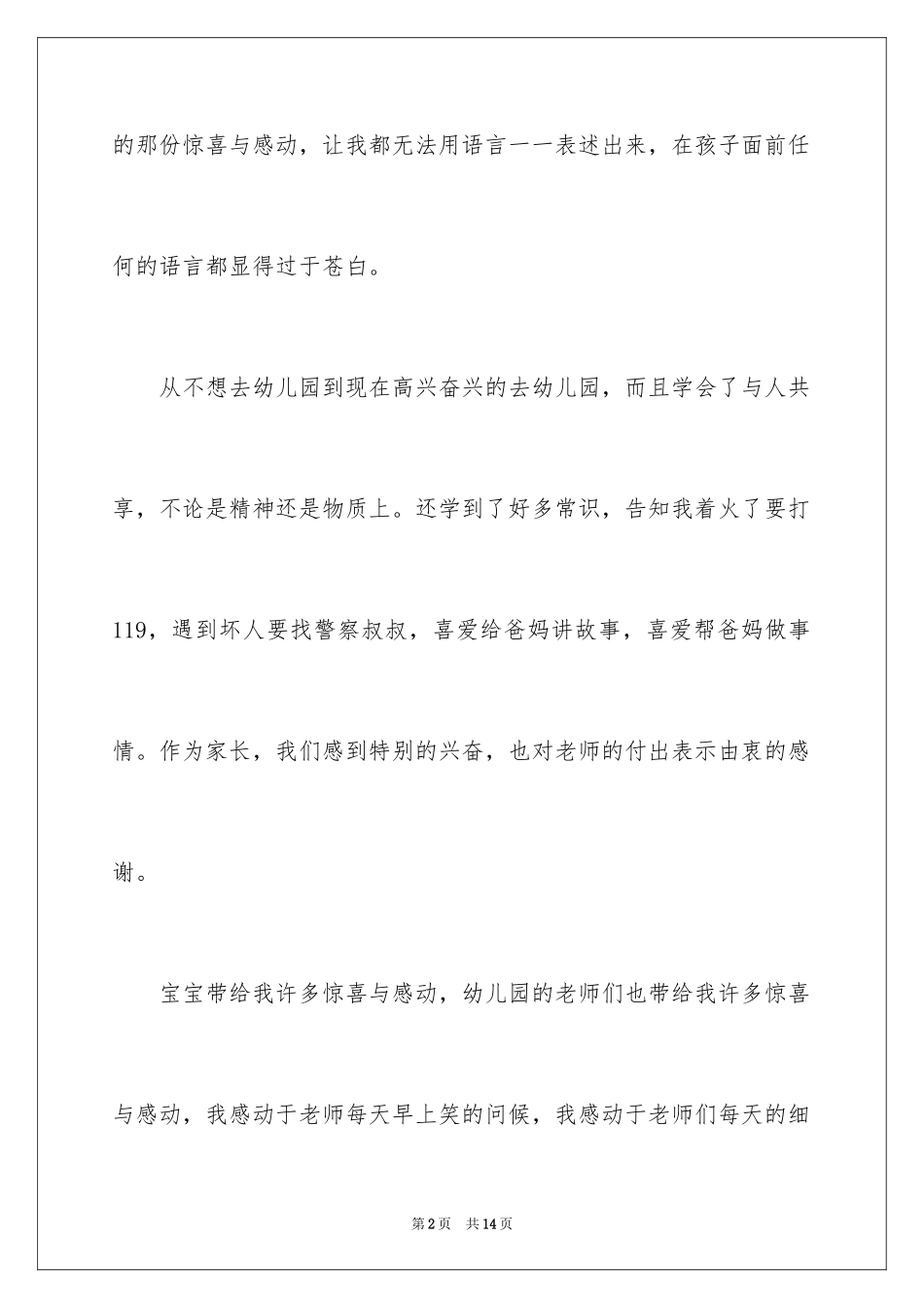 2024孩子的表扬信_6_第2页
