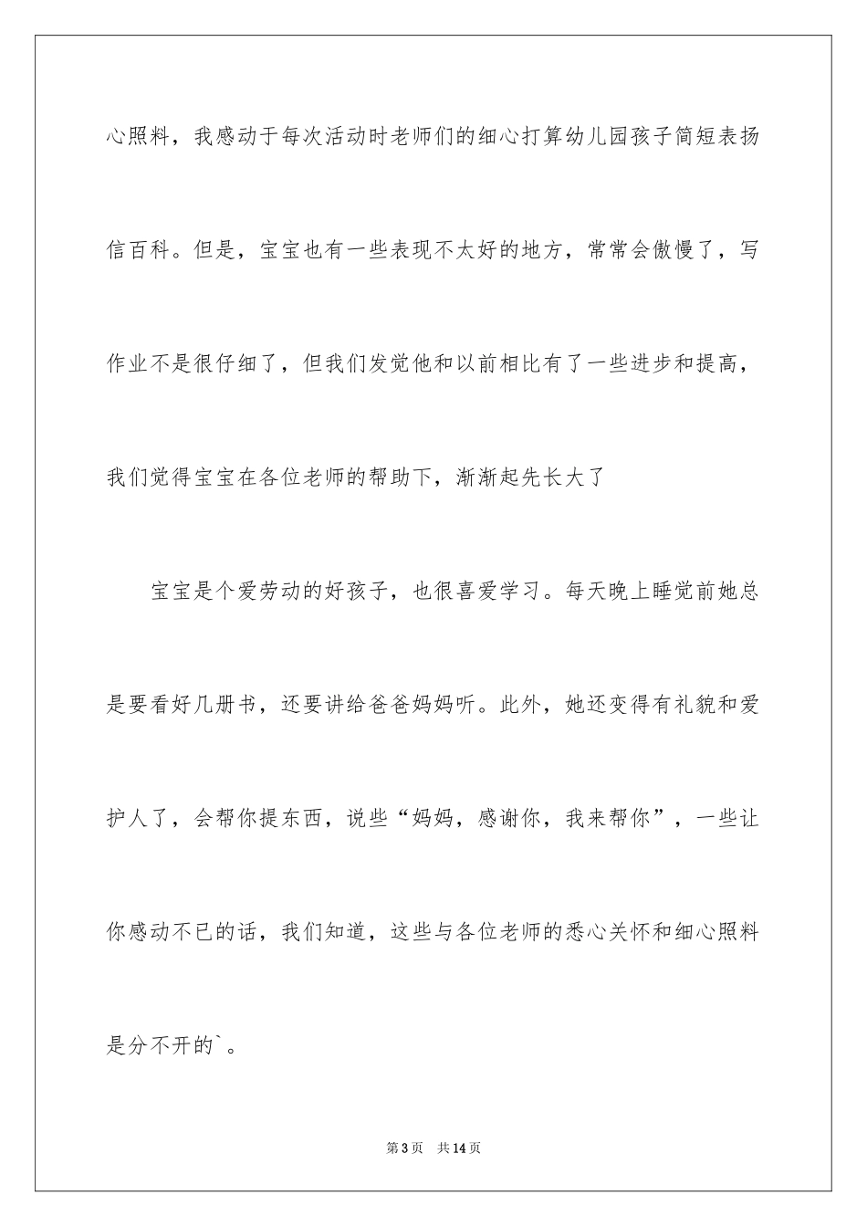 2024孩子的表扬信_6_第3页