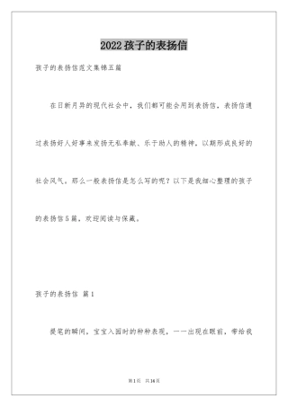 2024孩子的表扬信_6