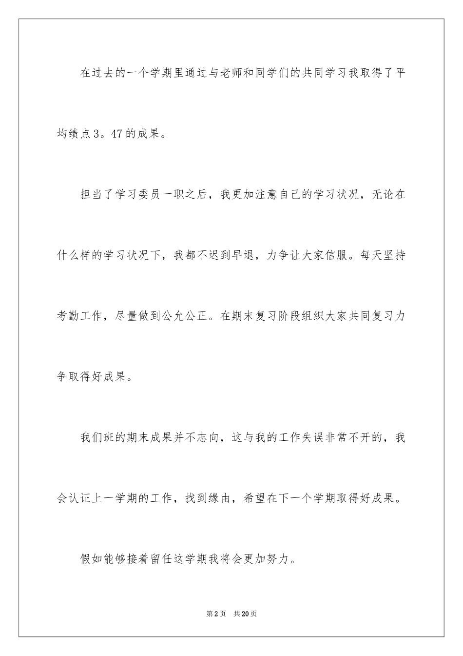 2024学习委员述职报告_10_第2页