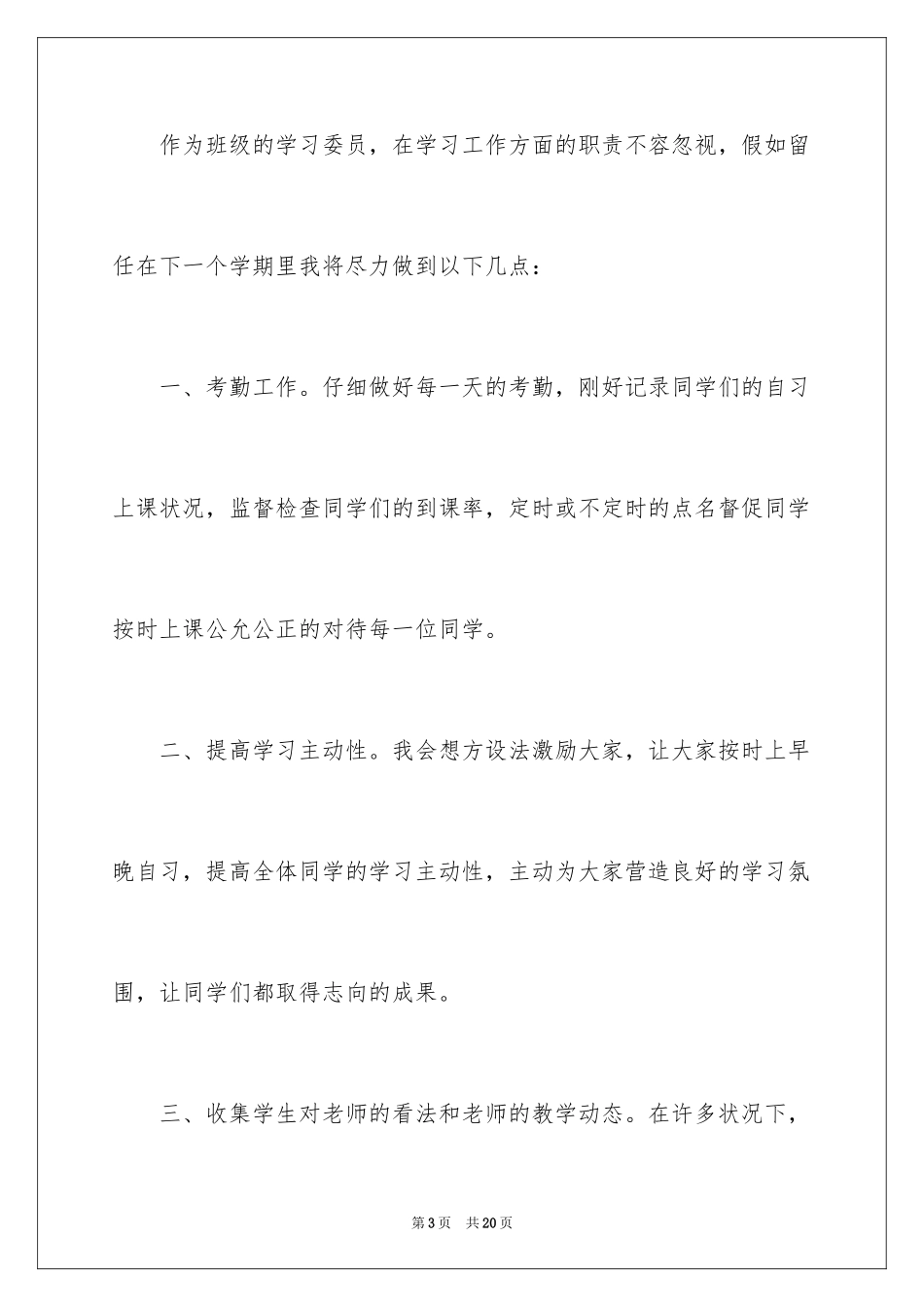 2024学习委员述职报告_10_第3页