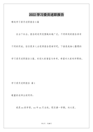 2024学习委员述职报告_10