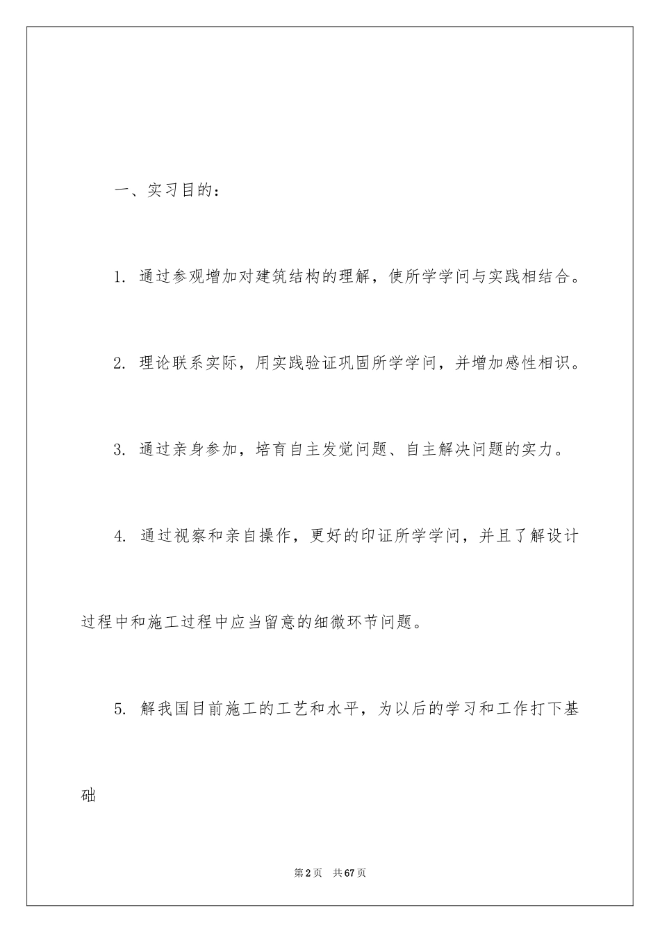 2024土木工程认知实习报告总结_第2页