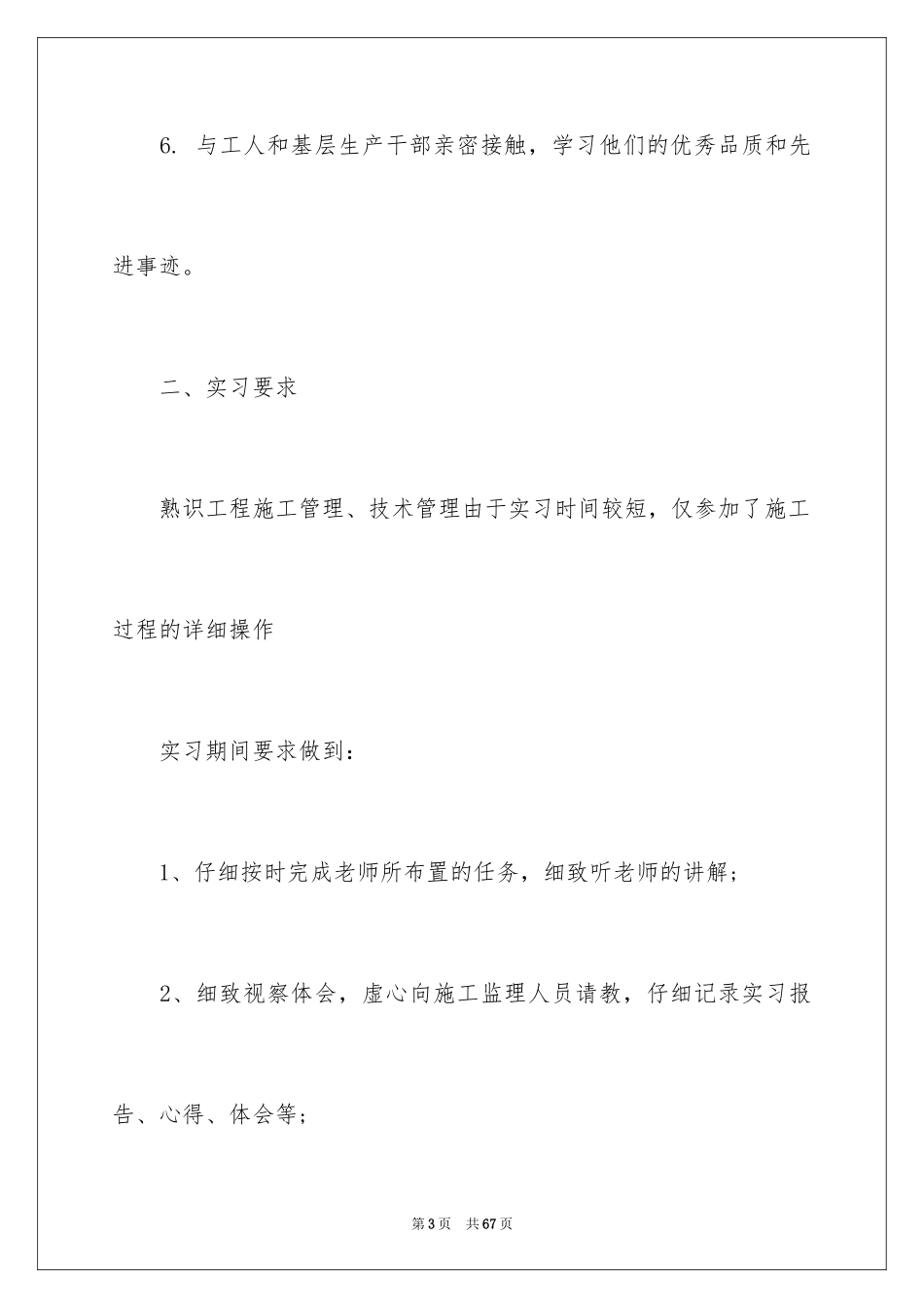 2024土木工程认知实习报告总结_第3页