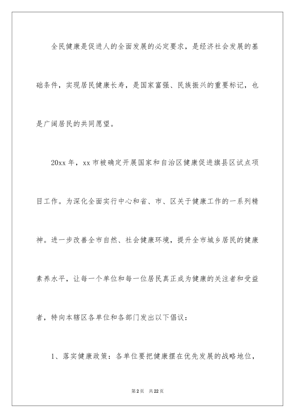 2024健康促进倡议书_第2页