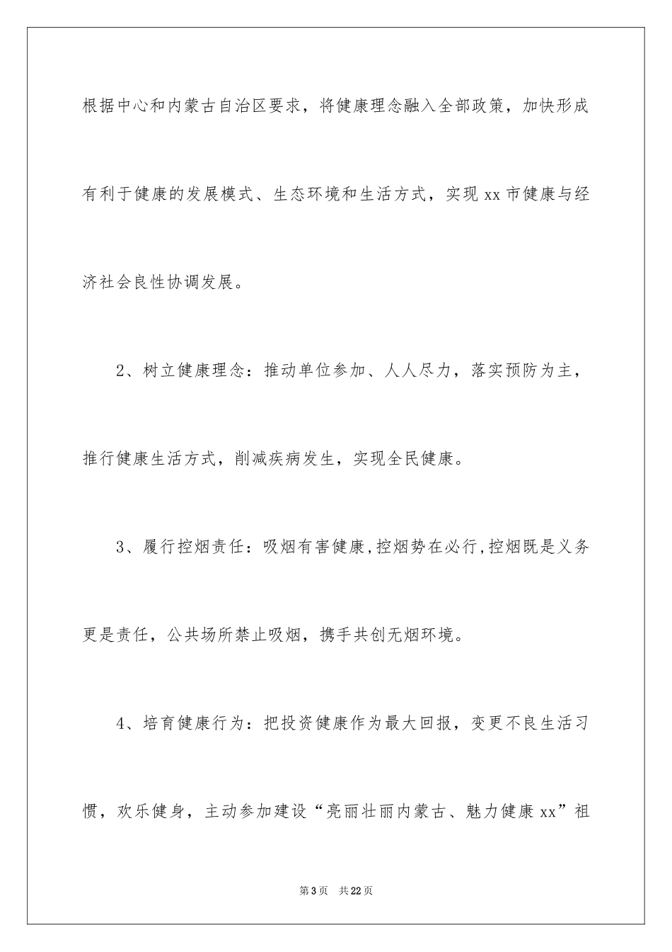 2024健康促进倡议书_第3页