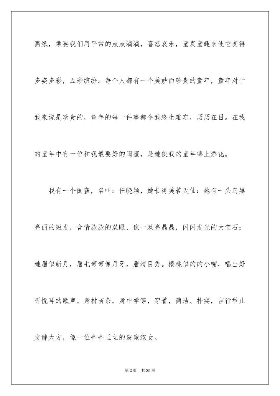 2024六年级童年作文_30_第2页