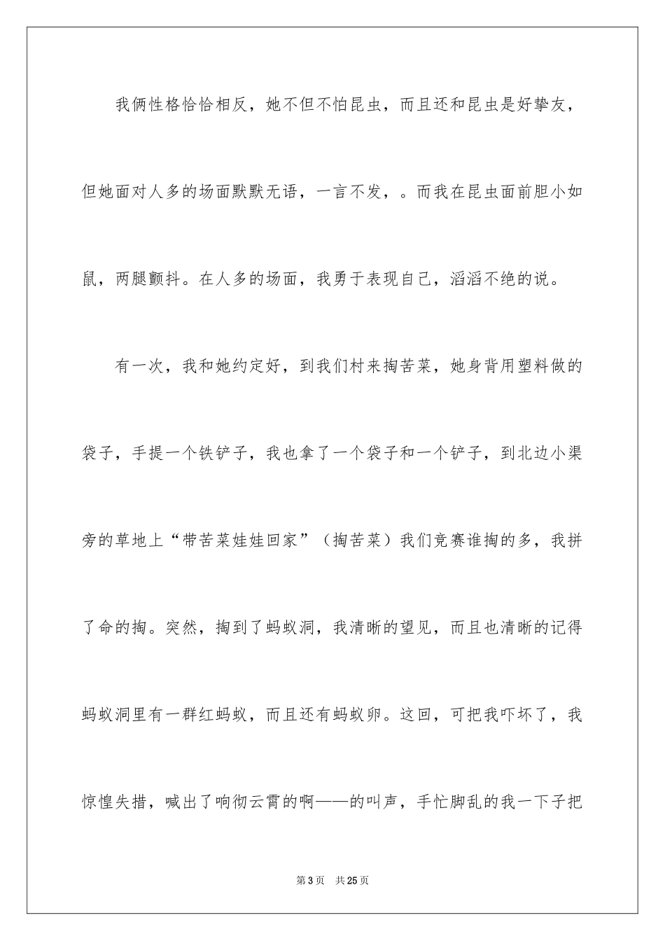 2024六年级童年作文_30_第3页