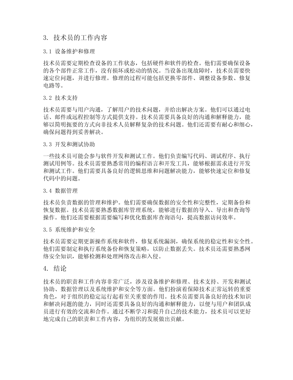 技术员的职责和工作内容 _第2页