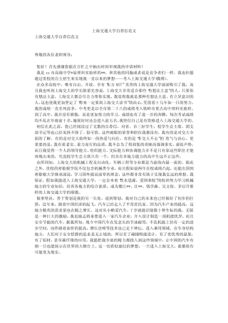 上海交通大学自荐信范文 
