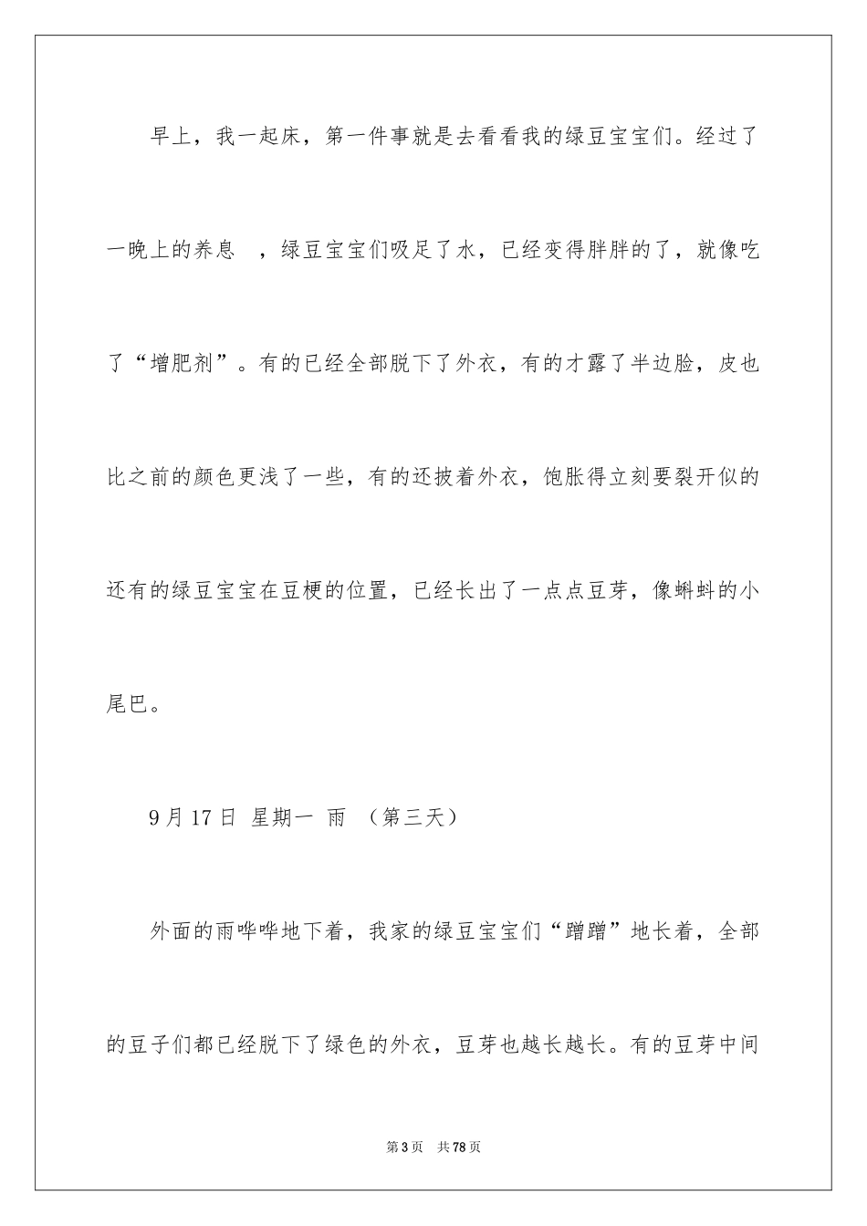 2024四年级观察日记_9_第3页