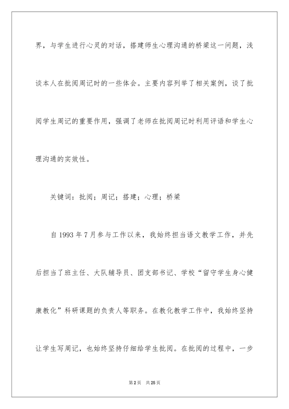 2024学生周记_105_第2页