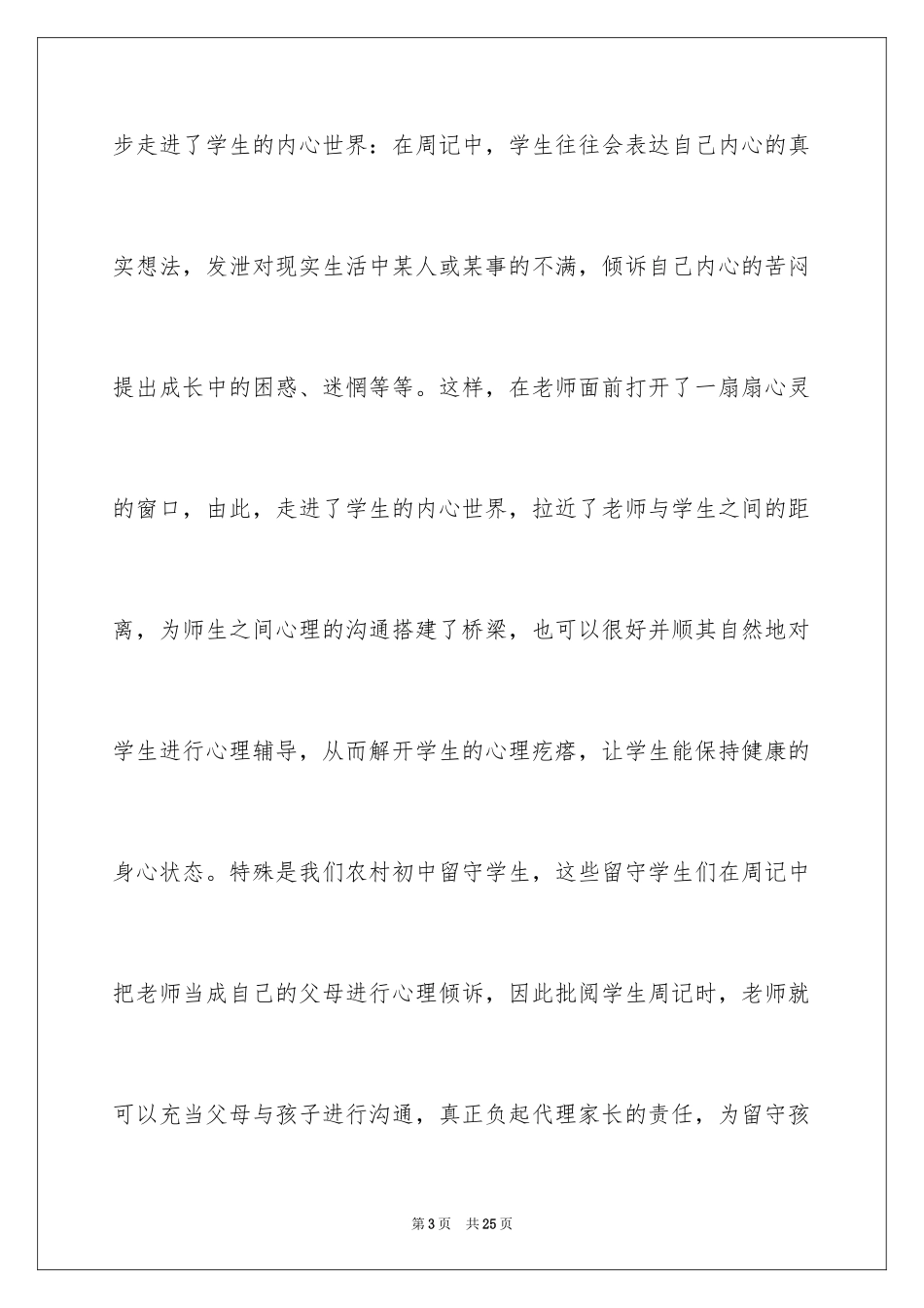 2024学生周记_105_第3页