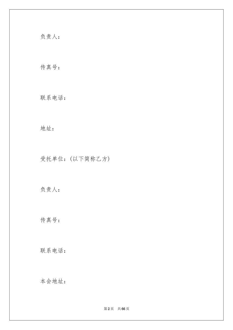 2024委托招商合同_2_第2页