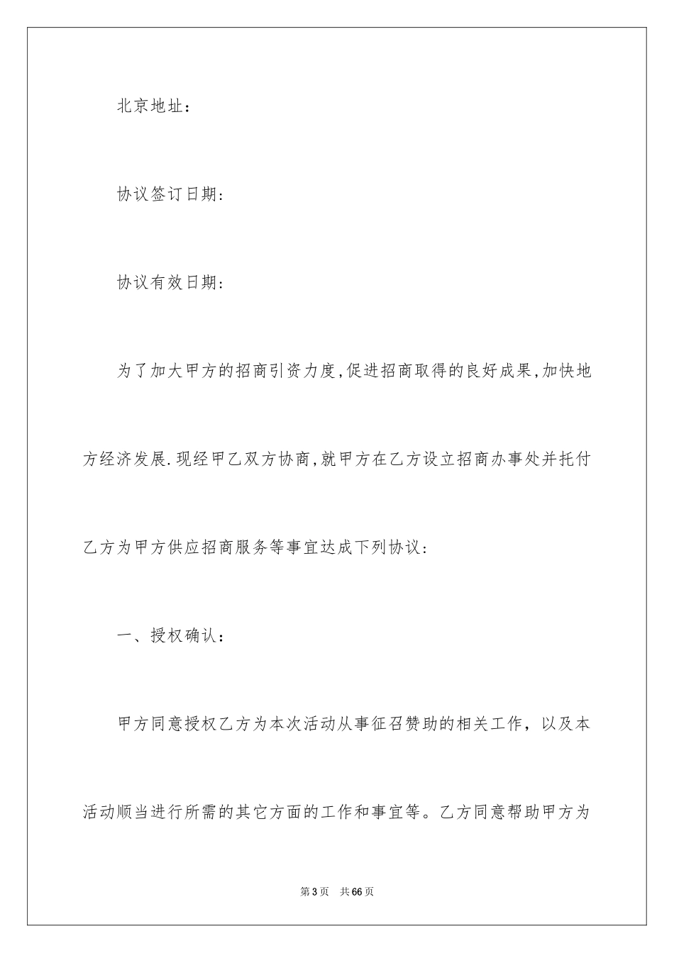 2024委托招商合同_2_第3页