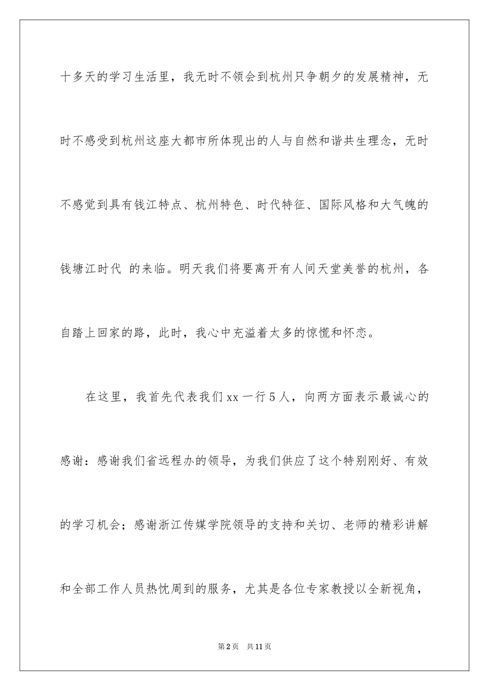 2024党员电教干部业务技能培训学习班的讲话稿_第2页