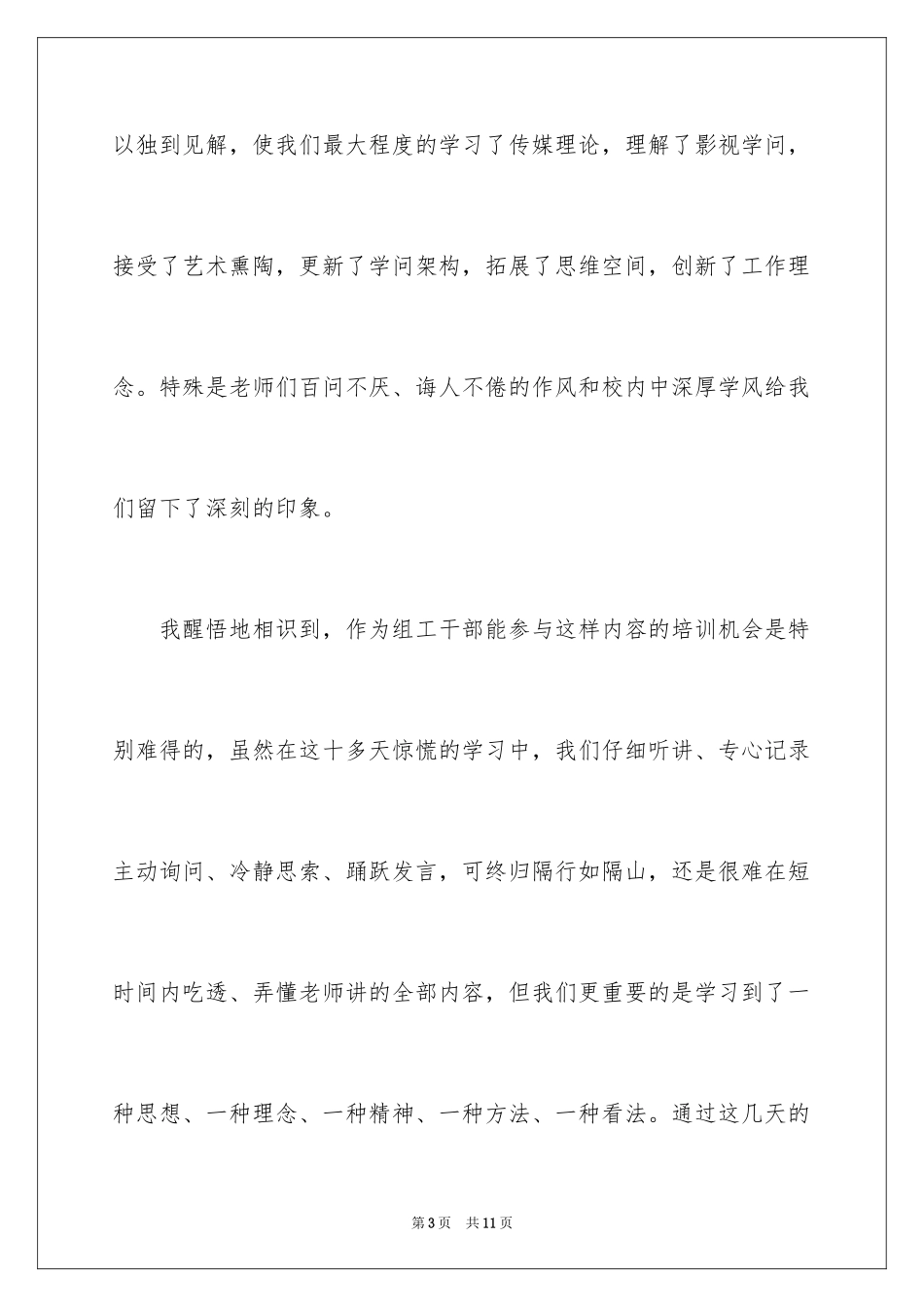 2024党员电教干部业务技能培训学习班的讲话稿_第3页