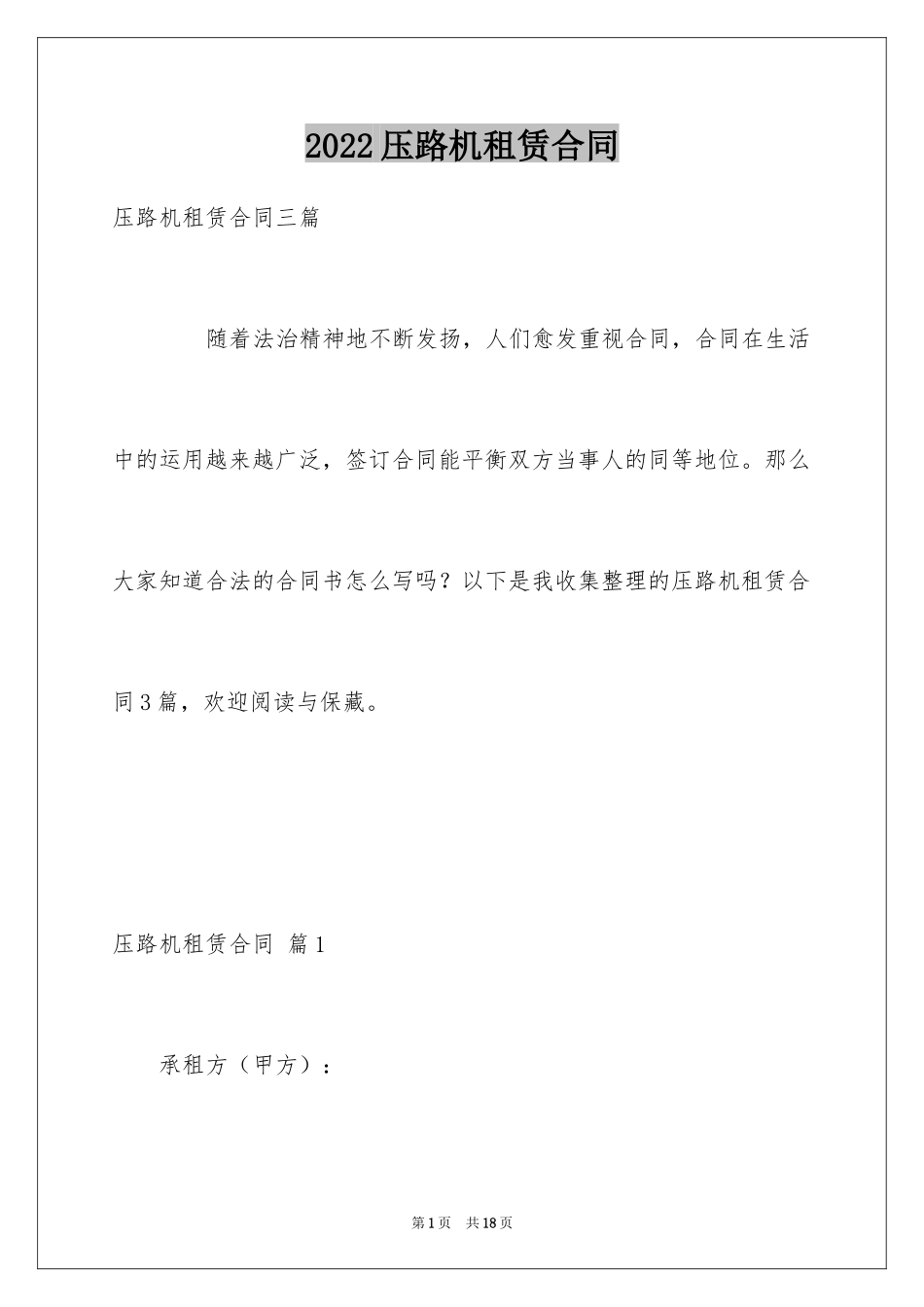 2024压路机租赁合同_第1页