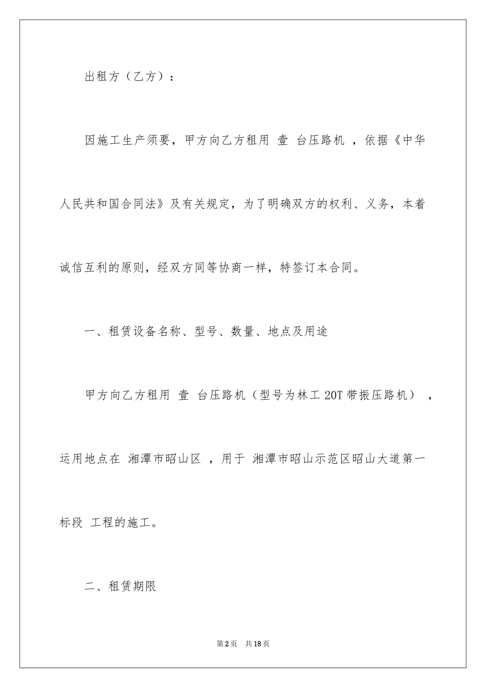 2024压路机租赁合同_第2页