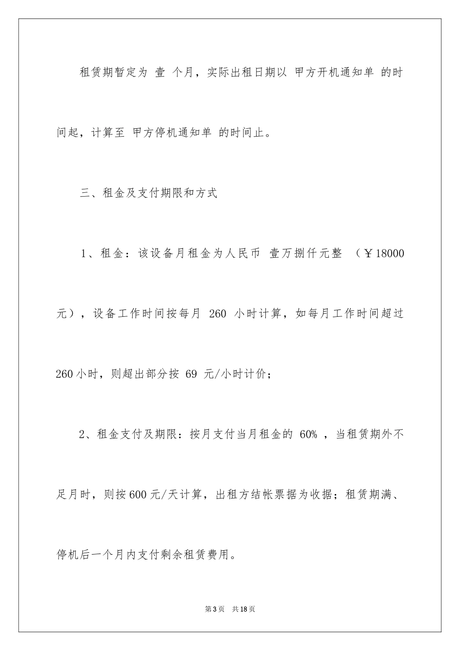 2024压路机租赁合同_第3页