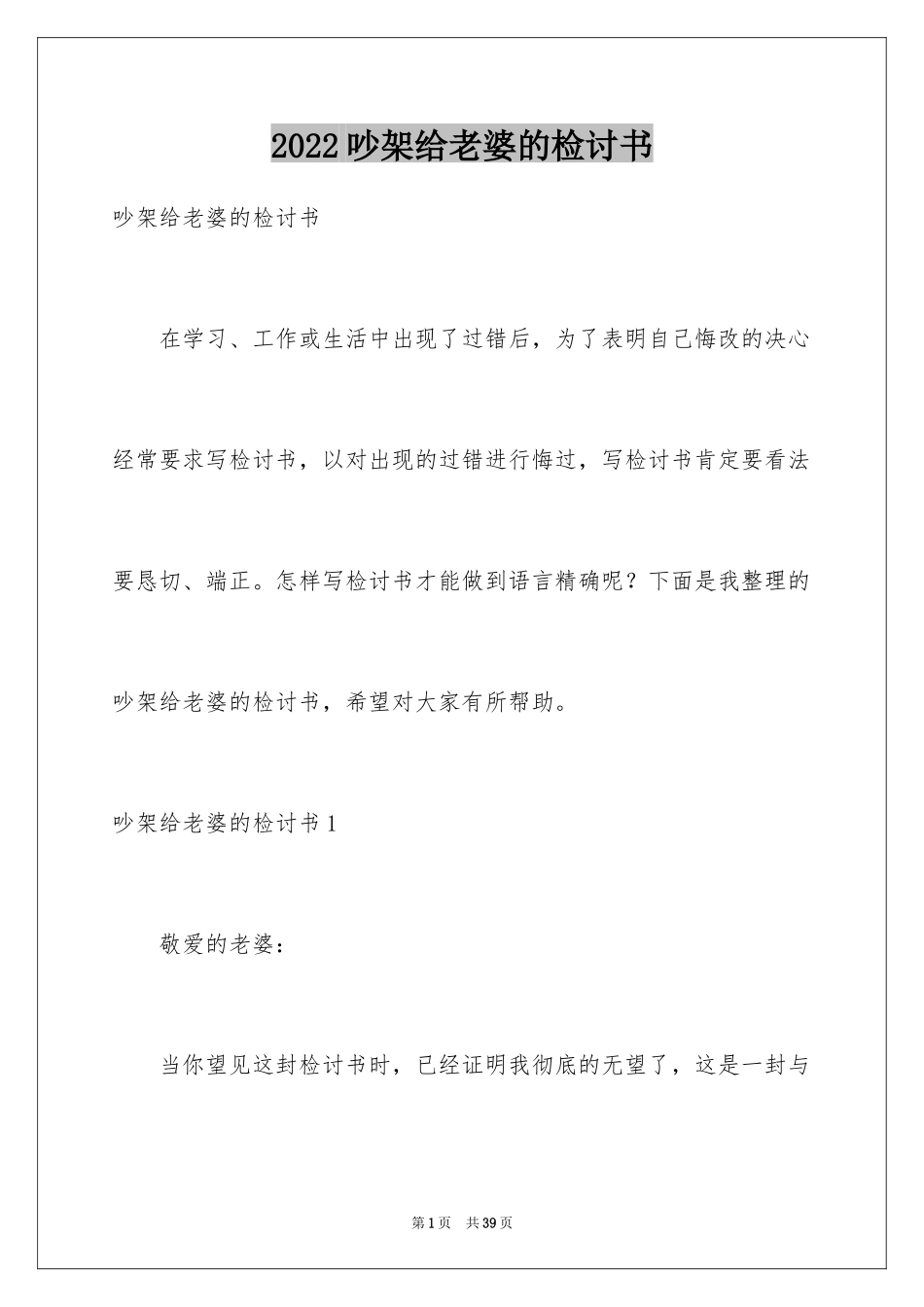 2024吵架给老婆的检讨书_第1页