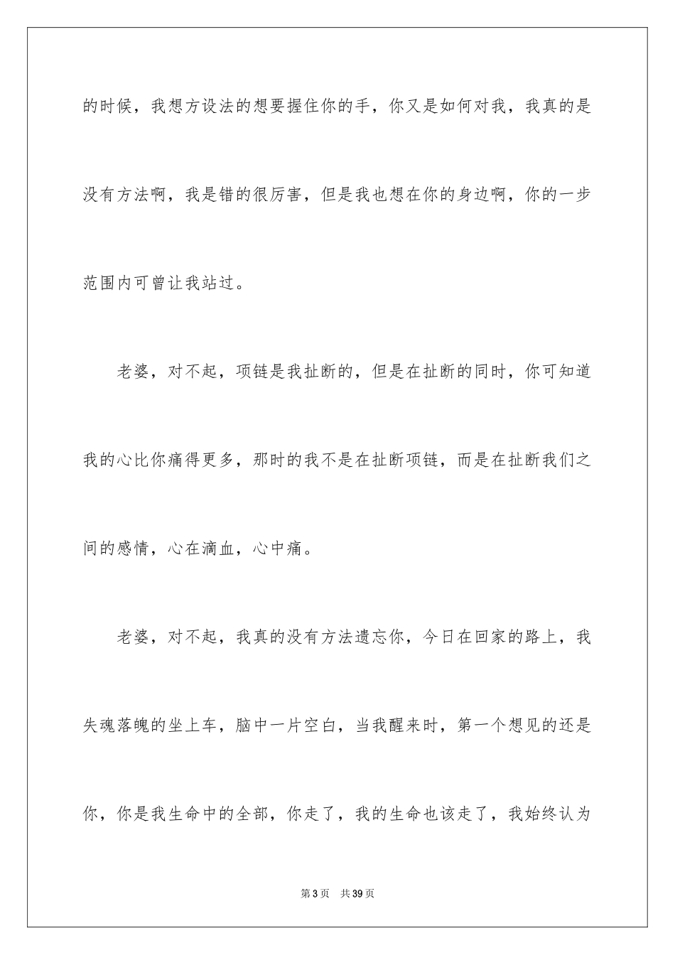 2024吵架给老婆的检讨书_第3页