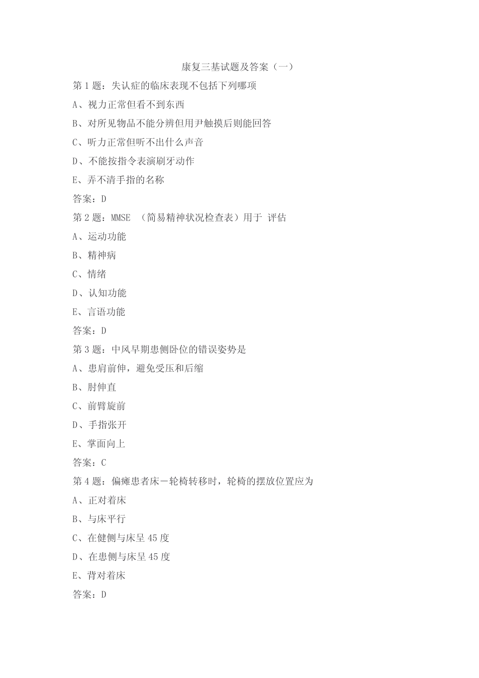 康复三基试题及答案(一) _第1页