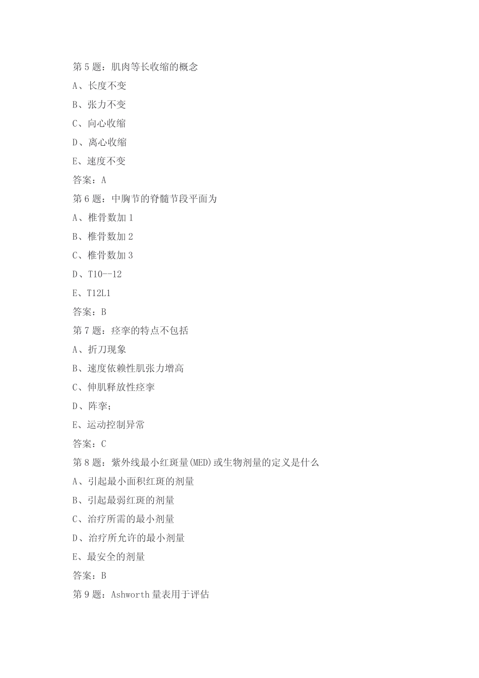 康复三基试题及答案(一) _第2页