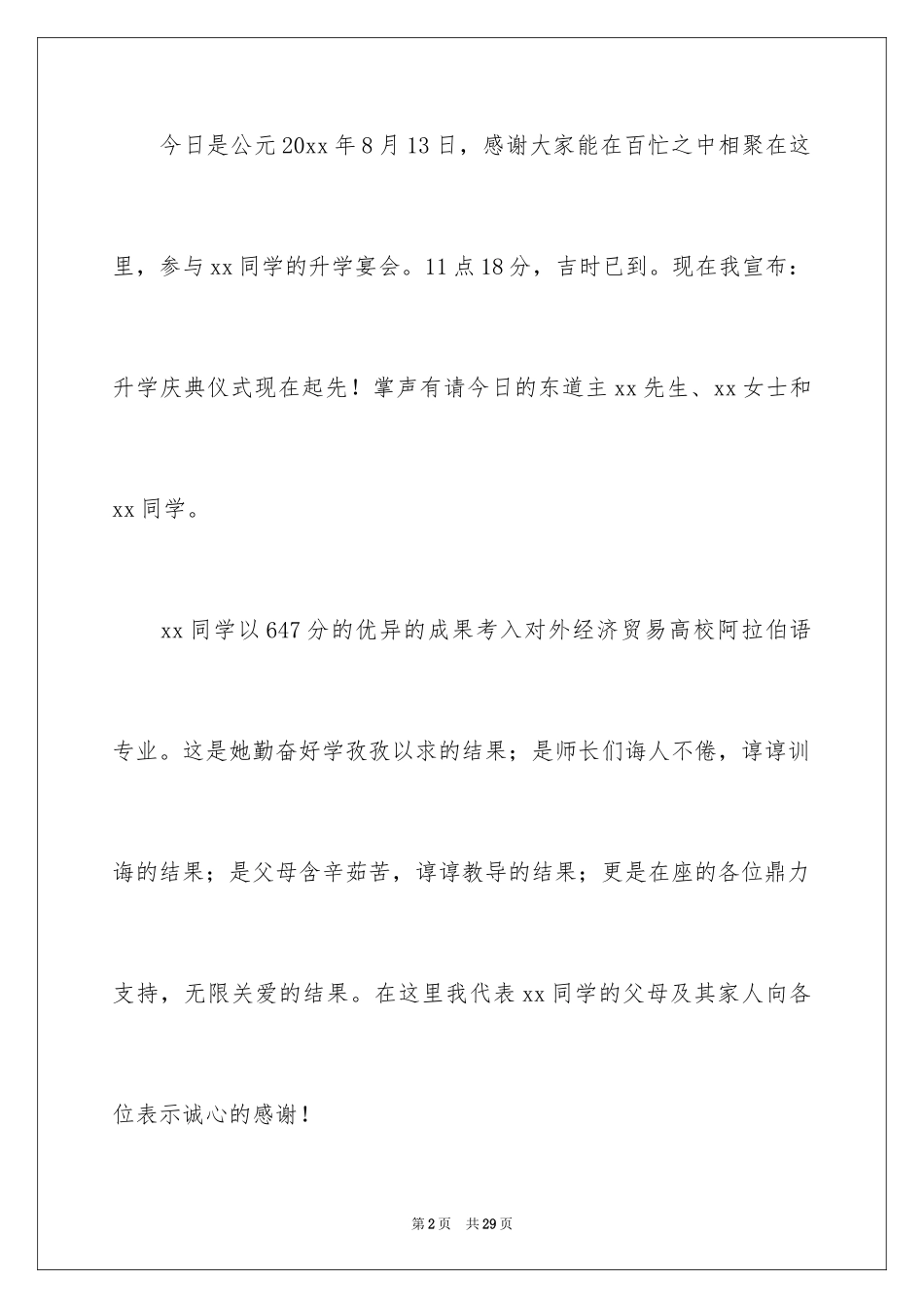 2024升学宴主持词_119_第2页