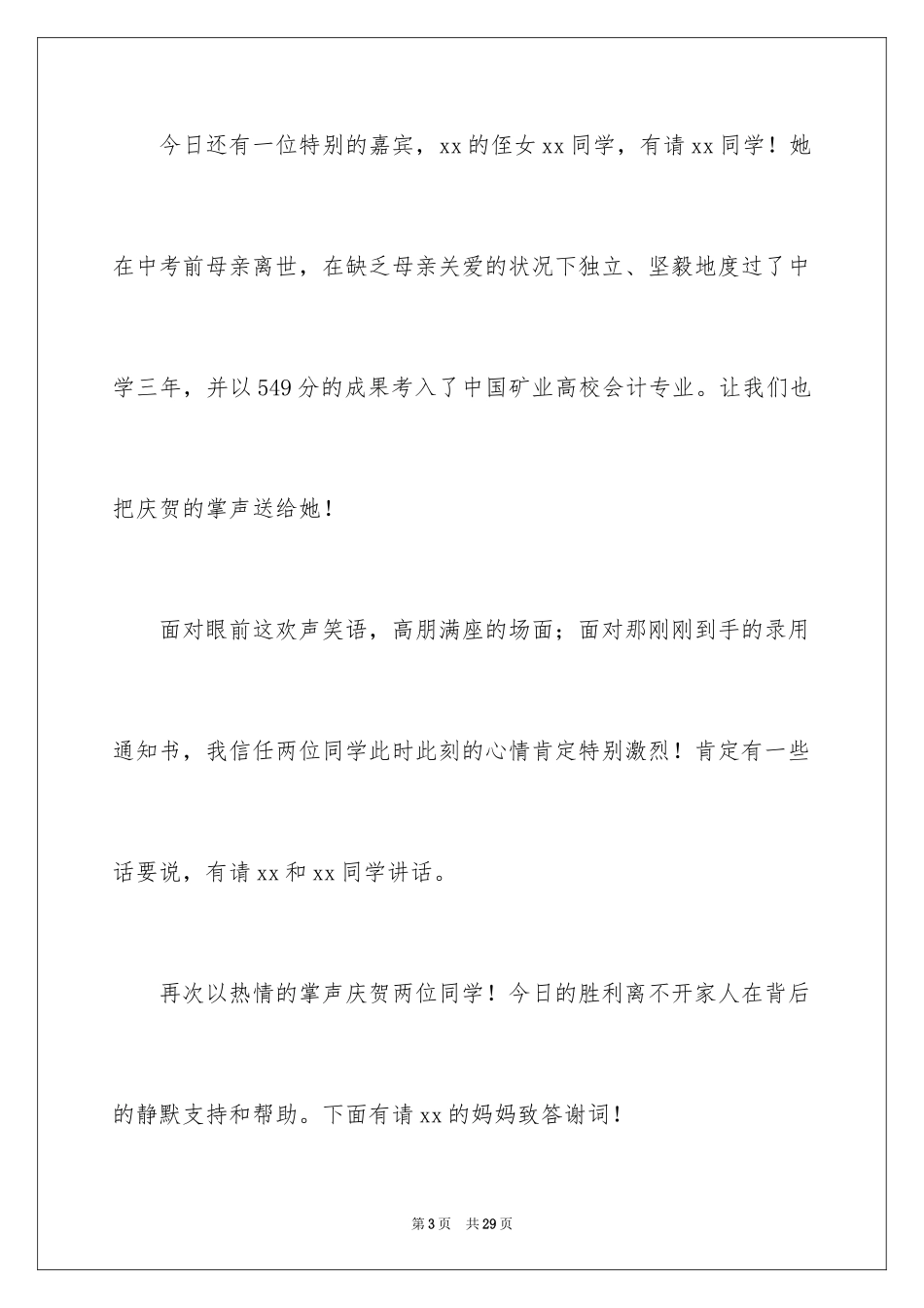 2024升学宴主持词_119_第3页