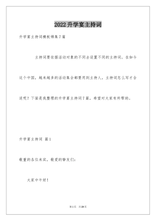 2024升学宴主持词_119