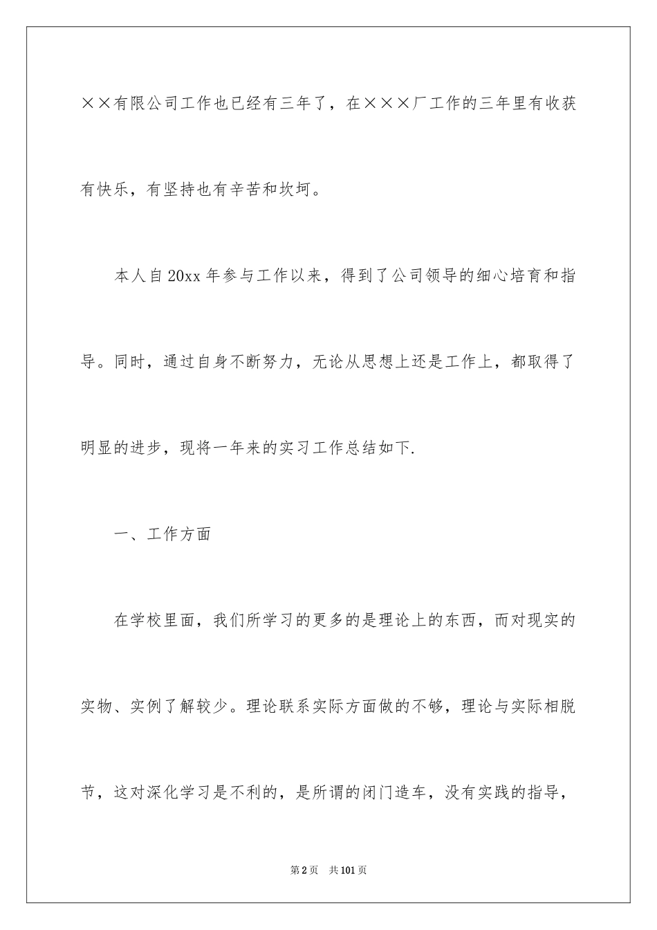 2024助理工程师工作总结_第2页