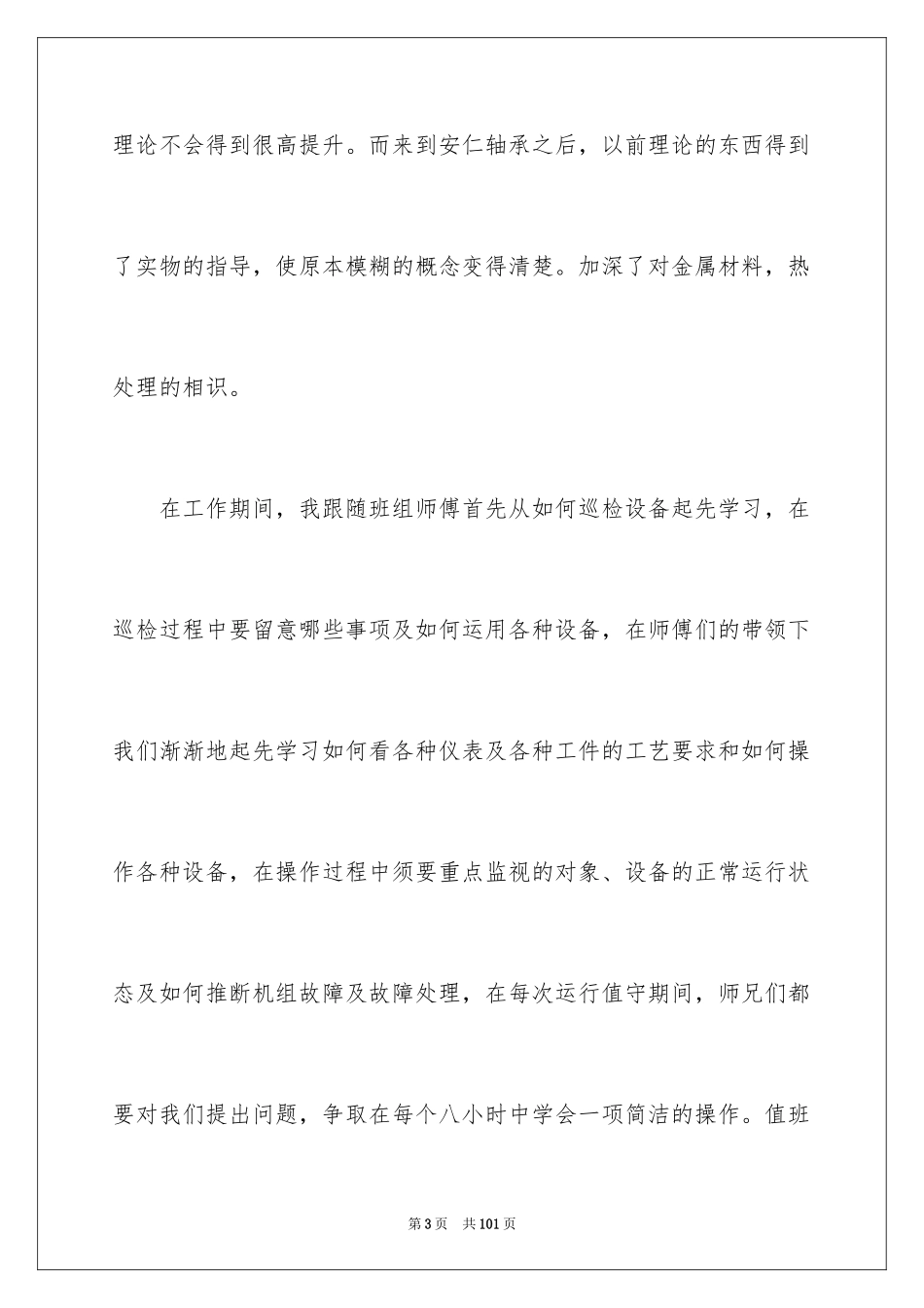 2024助理工程师工作总结_第3页