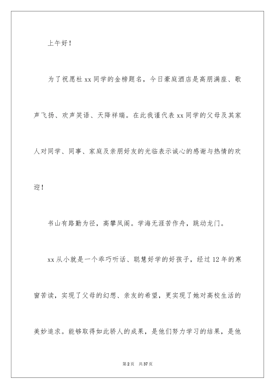 2024升学宴主持主持词_160_第2页