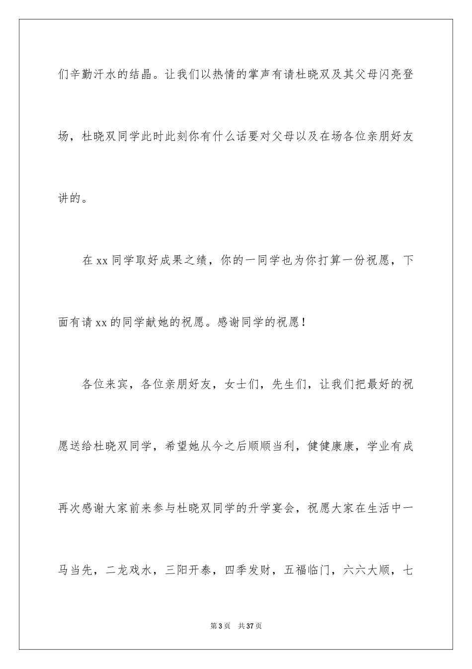 2024升学宴主持主持词_160_第3页