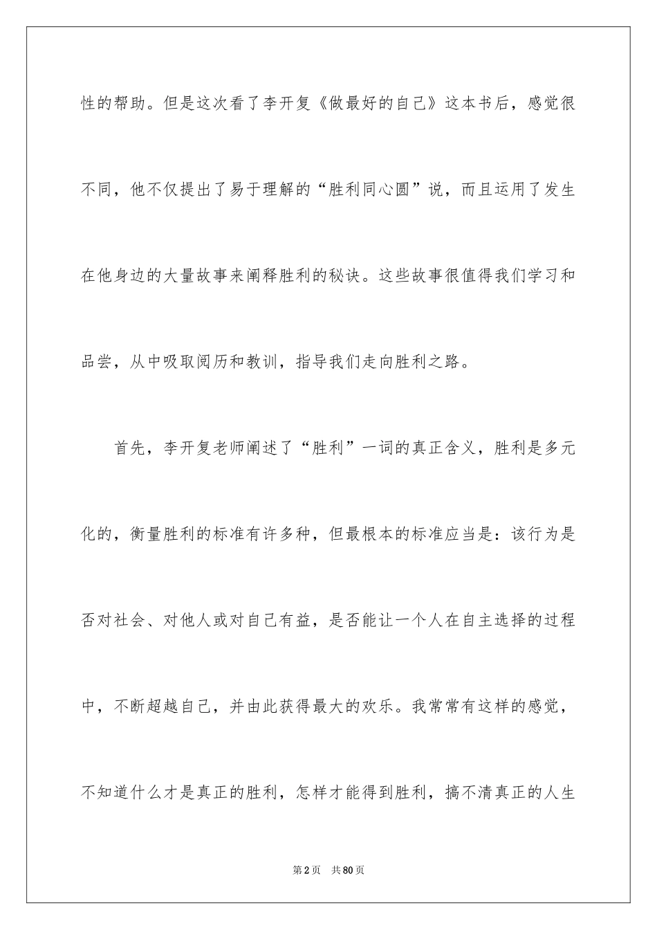 2024做最好的自己读书笔记_9_第2页