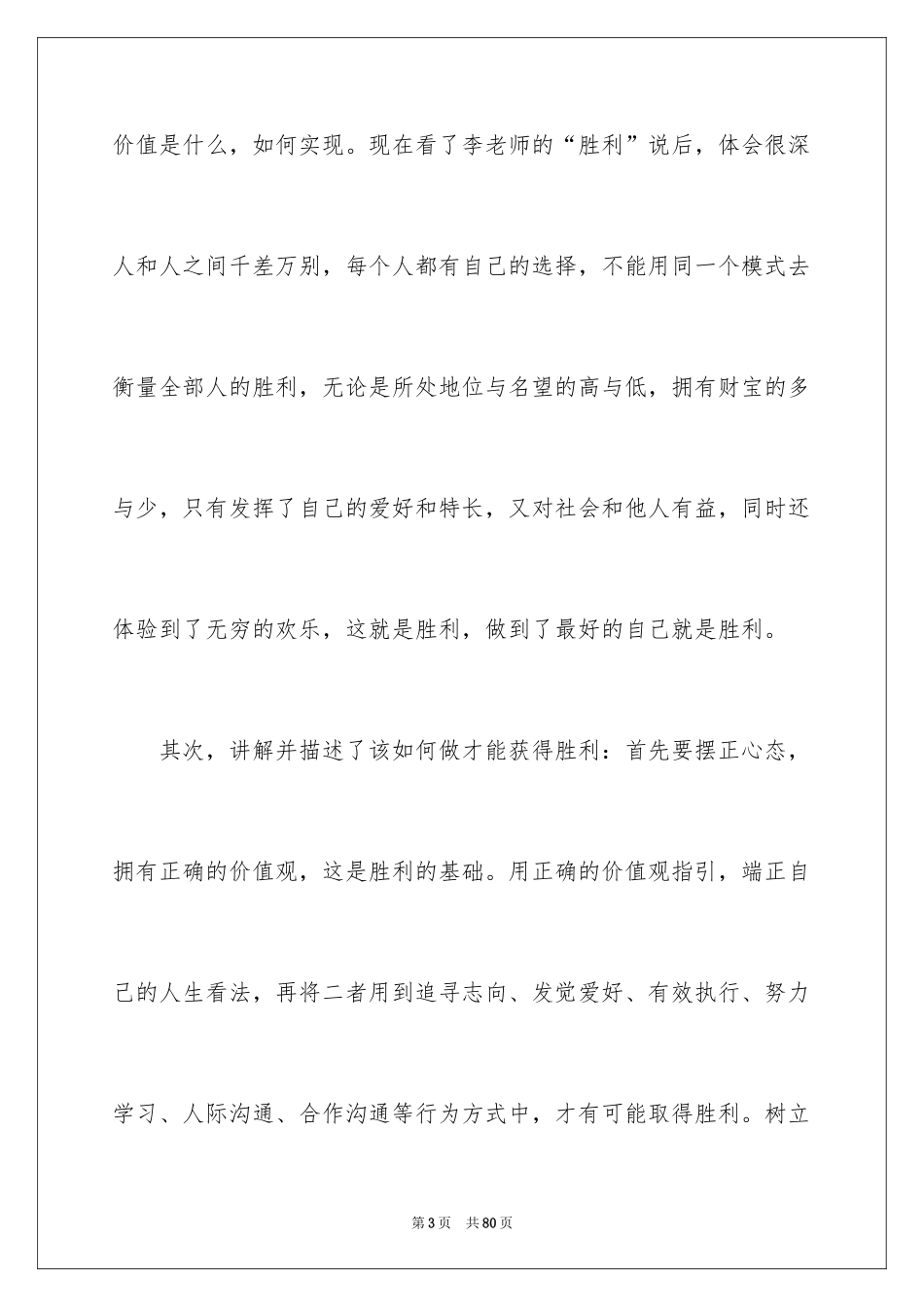 2024做最好的自己读书笔记_9_第3页