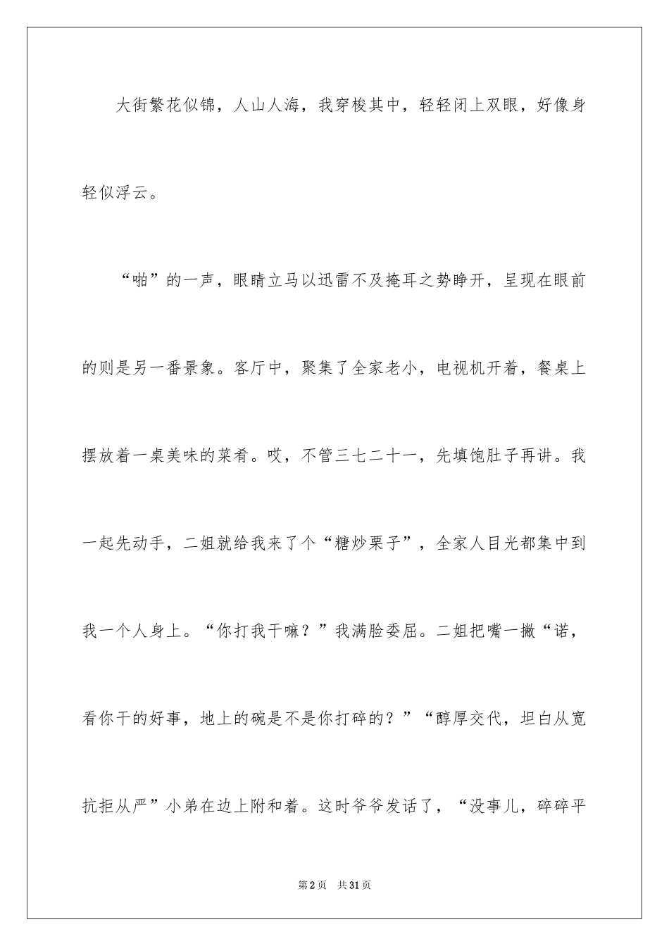 2024孤独作文600字_第2页