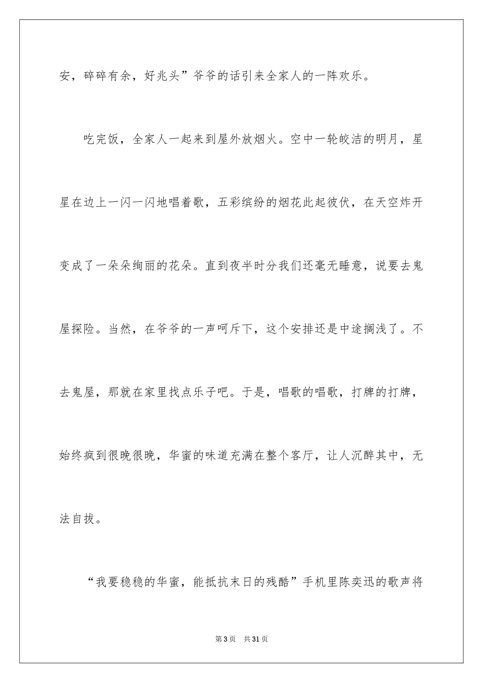 2024孤独作文600字_第3页