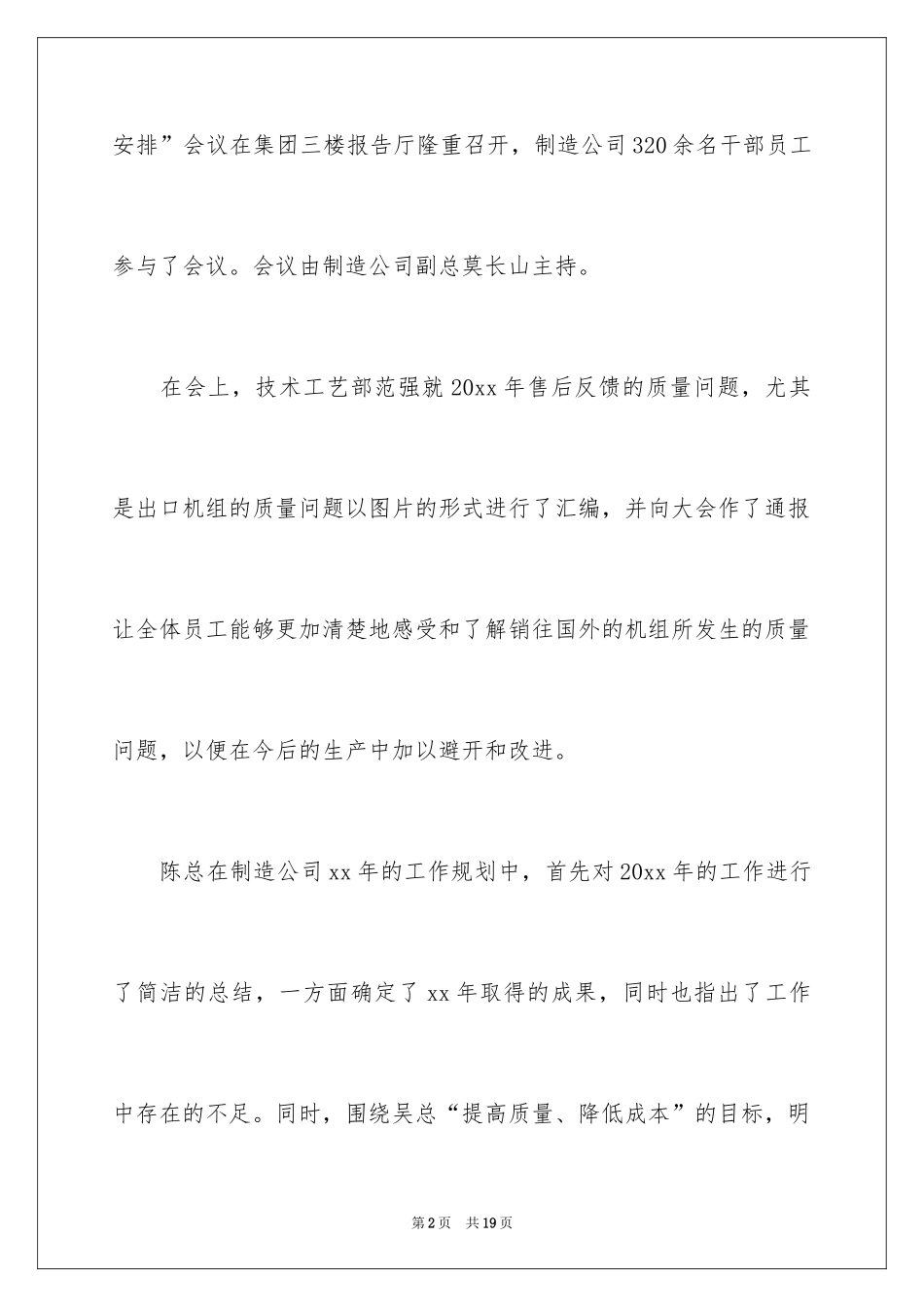 2024售后客服工作计划_8_第2页