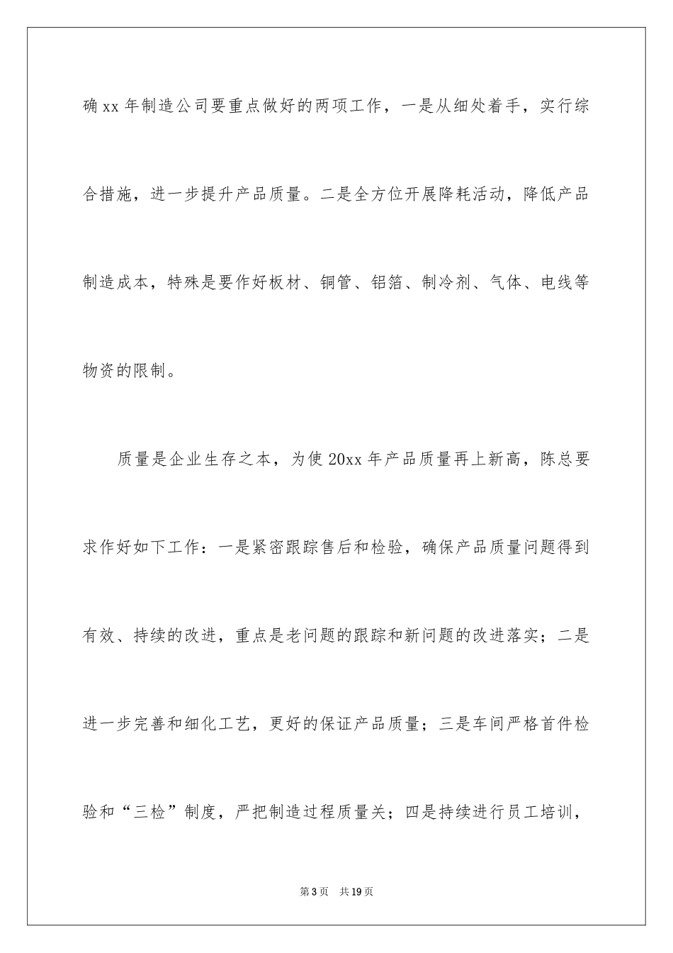 2024售后客服工作计划_8_第3页