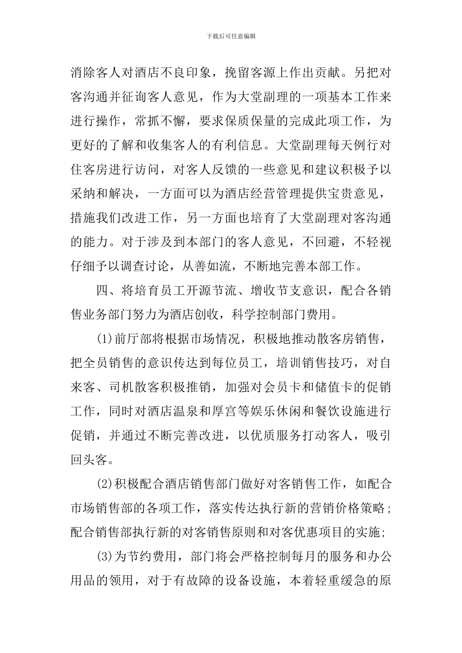 前厅主管工作计划2024_第2页