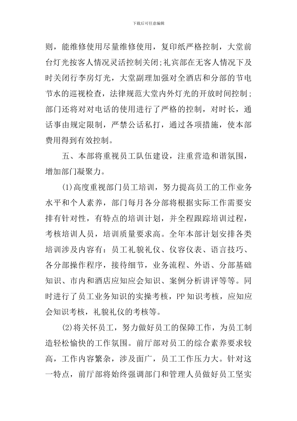 前厅主管工作计划2024_第3页