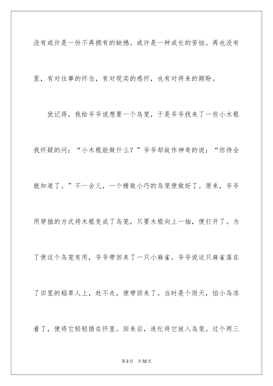 2024初中记叙文_38_第2页