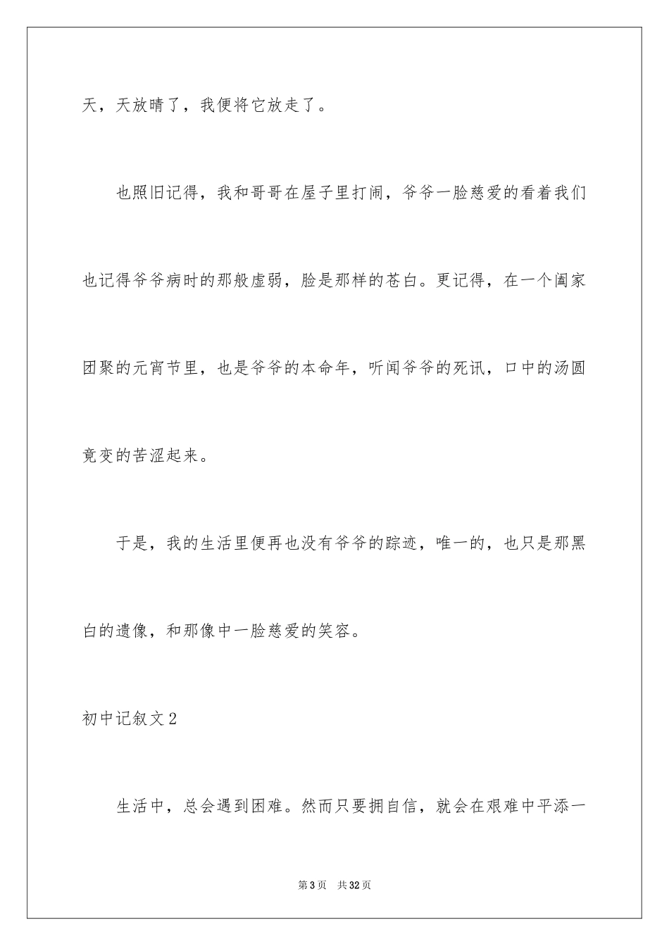 2024初中记叙文_38_第3页