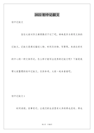 2024初中记叙文_38