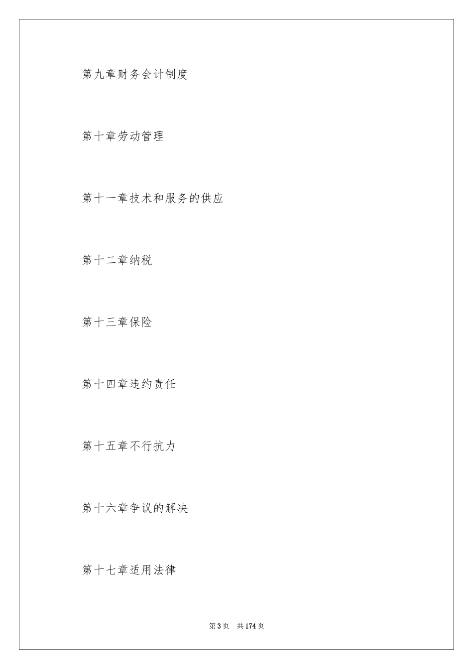 2024合资经营合同_124_第3页